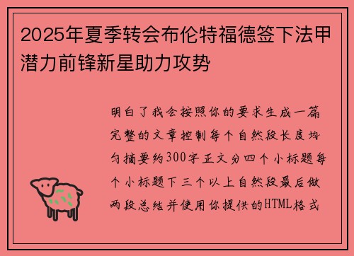 2025年夏季转会布伦特福德签下法甲潜力前锋新星助力攻势 2025年夏季转会布伦特福德签下法甲潜力前锋新星助力攻势