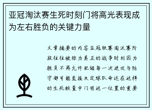 亚冠淘汰赛生死时刻门将高光表现成为左右胜负的关键力量 亚冠淘汰赛生死时刻门将高光表现成为左右胜负的关键力量