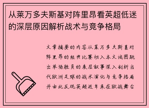 从莱万多夫斯基对阵里昂看英超低迷的深层原因解析战术与竞争格局 从莱万多夫斯基对阵里昂看英超低迷的深层原因解析战术与竞争格局