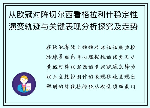 从欧冠对阵切尔西看格拉利什稳定性演变轨迹与关键表现分析探究及走势 从欧冠对阵切尔西看格拉利什稳定性演变轨迹与关键表现分析探究及走势
