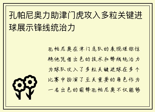 孔帕尼奥力助津门虎攻入多粒关键进球展示锋线统治力 孔帕尼奥力助津门虎攻入多粒关键进球展示锋线统治力
