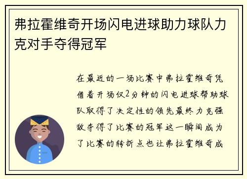 弗拉霍维奇开场闪电进球助力球队力克对手夺得冠军 弗拉霍维奇开场闪电进球助力球队力克对手夺得冠军